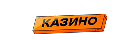 Вован Казино